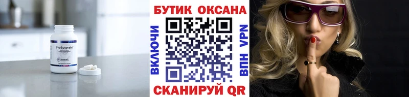 Бутират вода  Барабинск 